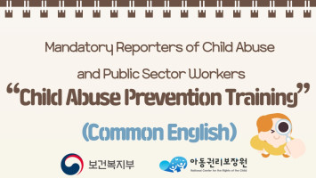 Child Abuse Prevention Training for Mandatory Reporters of Child Abuse and Public Sector Workers (Common) 썸네일